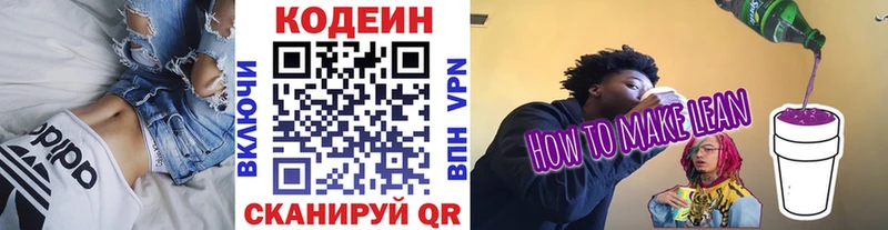 Купить  Кирово-Чепецк  Codein Purple Drank 